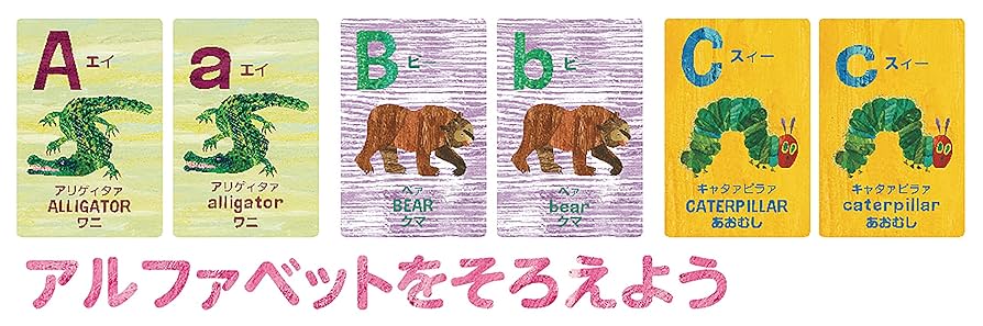 ABCカード Amazon.co.jp: はらぺこあおむし ABCカードゲーム : おもちゃ